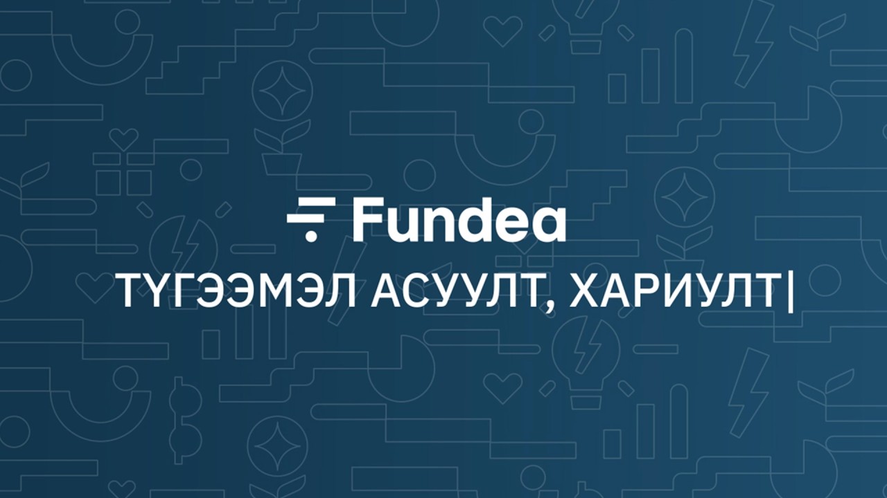 Түгээмэл асуулт, хариулт #2